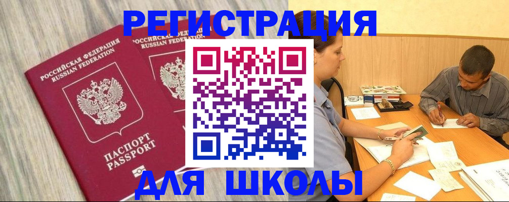 прописка в Новороссийске
