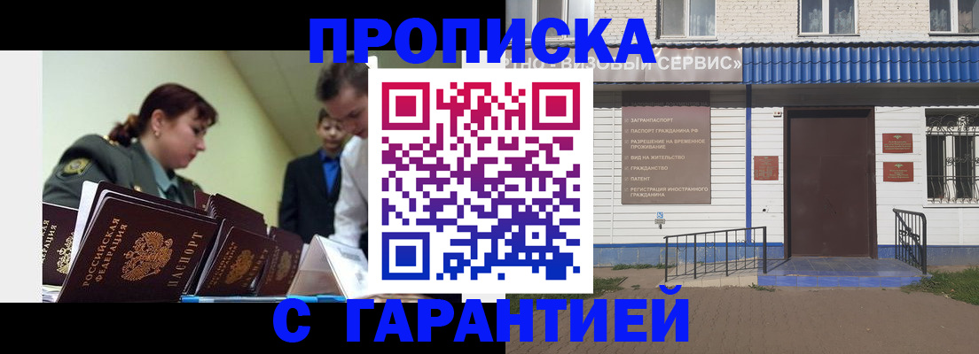 временная регистрация законно в Новороссийске