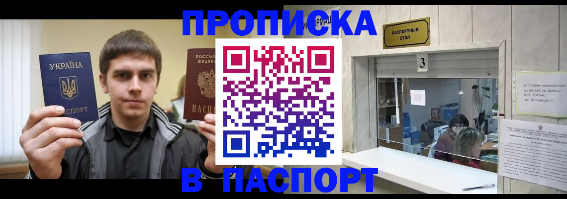 прописка для работы в Новороссийске