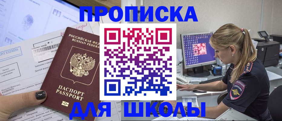 временная регистрация законно в Новороссийске