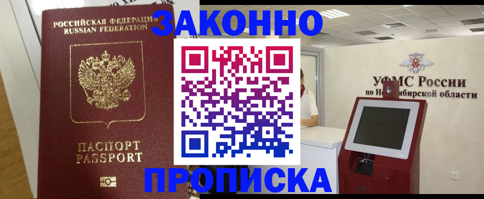 пропишу в квартире в Новороссийске