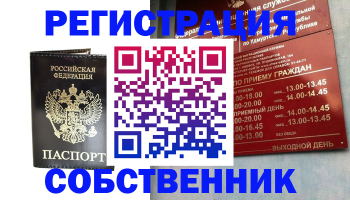 прописка для военкомата в Новороссийске