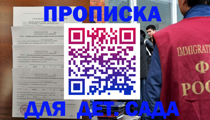 прописка от собственника в Новороссийске