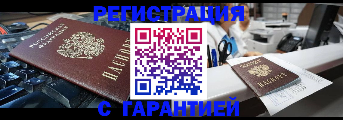 временная прописка в Новороссийске